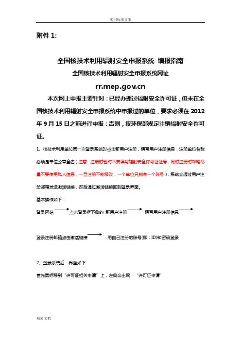 全国核技术的利用辐射安全的系统申报系统填报指南设计