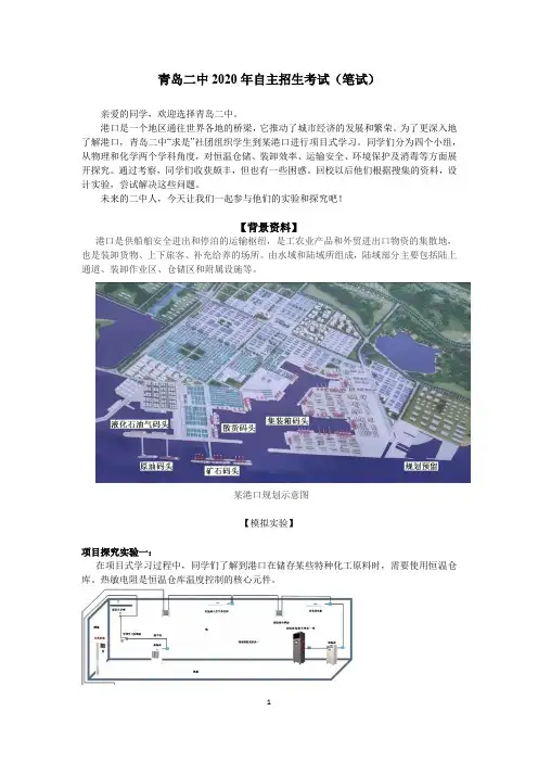 山东省青岛第二中学2020年自主招生考试笔试试题