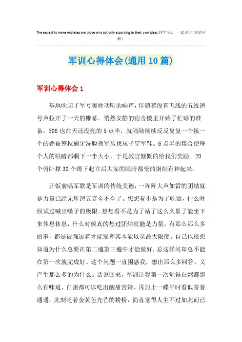 军训心得体会(通用10篇) 2