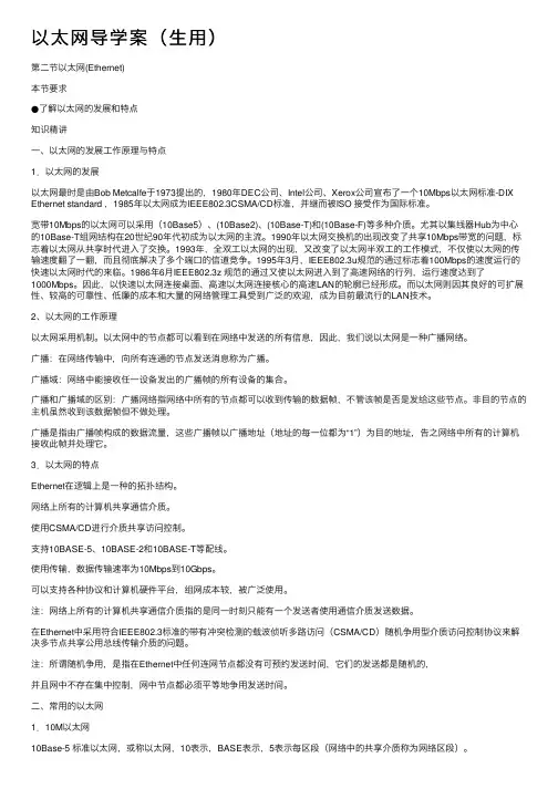 以太网导学案（生用）