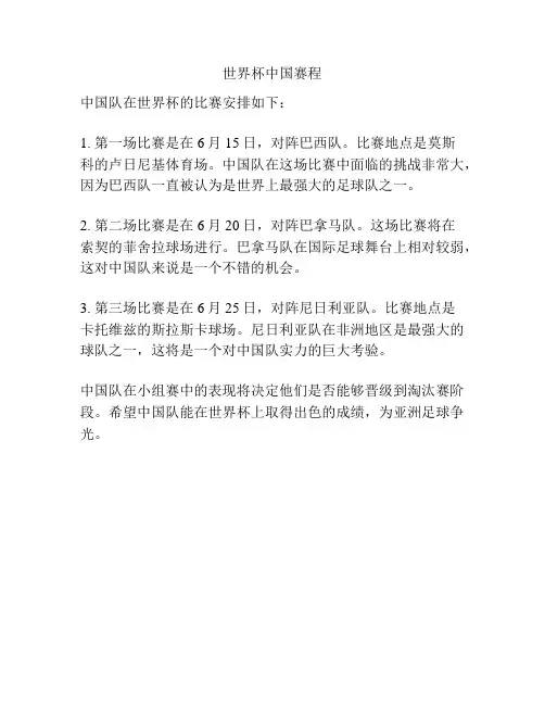 世界杯中国赛程