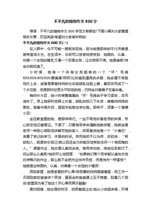 不平凡的植物作文800字