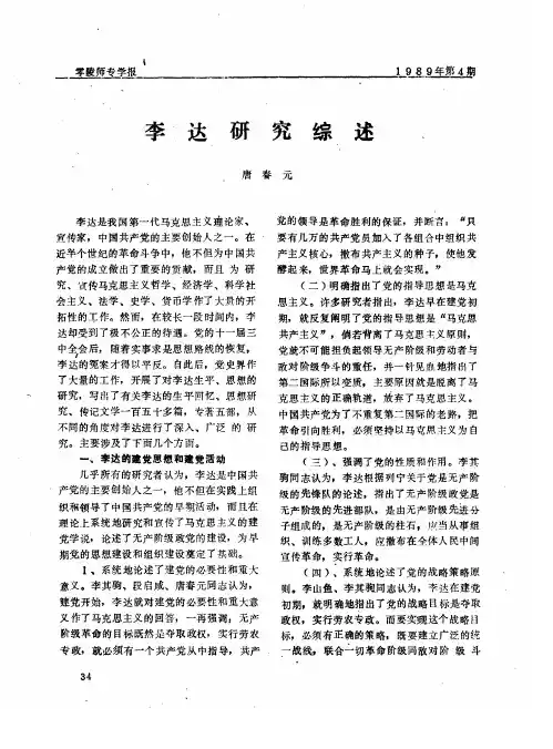 李达研究综述
