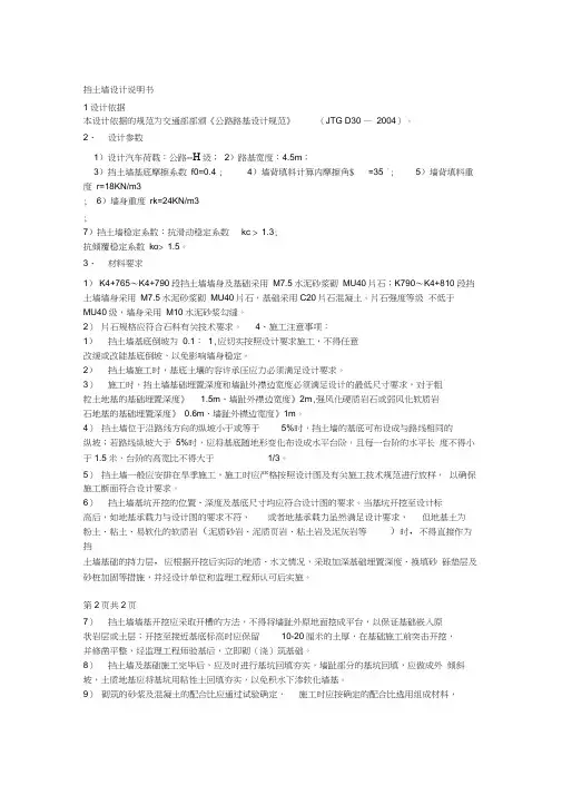 挡土墙设计说明书