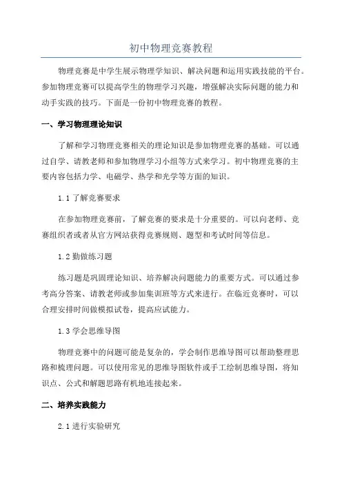 初中物理竞赛教程