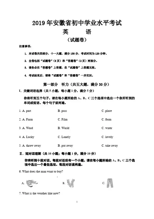 2019年安徽省中考英语真题(含答案)