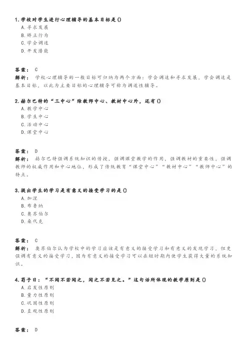 (小学教师资格考试)2012年上半年《教育教学知识与能力》真题