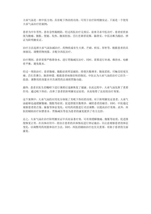 大承气汤案例