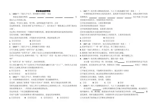 2010--2020河北对口高考真题分类汇编带答案语言表达连贯得体