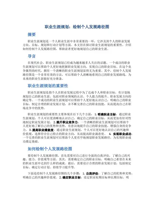 《职业生涯规划：绘制个人发展路径图》
