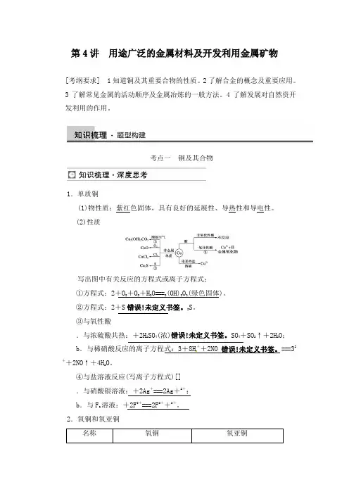 最新人教版高三化学一轮总复习第三章第4讲教学设计