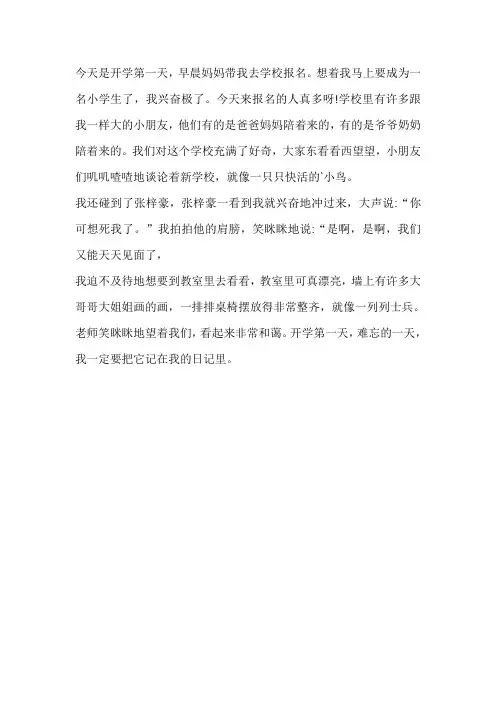 开学第一课作文小学二年级20字左右