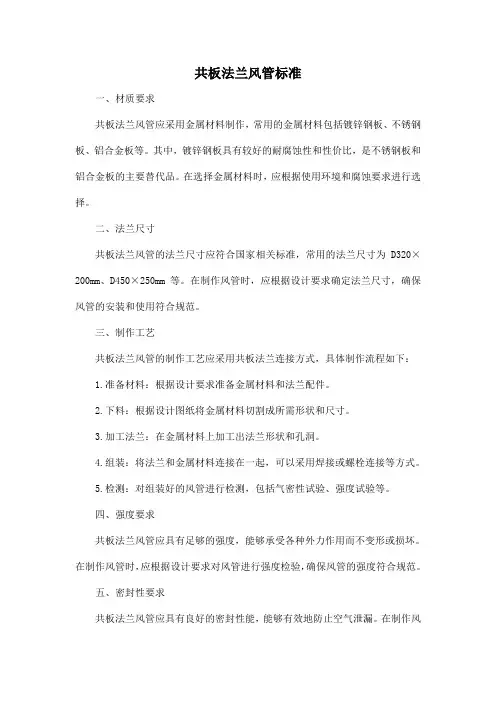 共板法兰风管标准