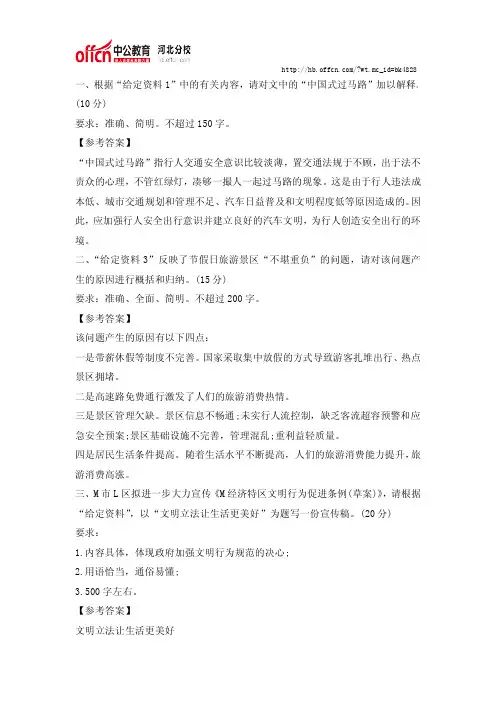 2015国家公务员考试申论模拟试卷(四)参考答案