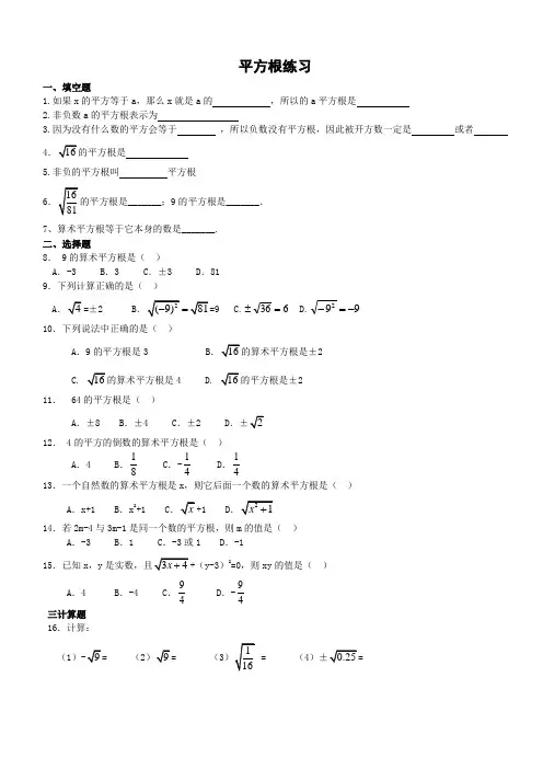 平方根测试题