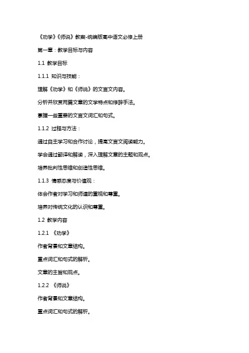 《劝学》《师说》教案统编版高中语文必修上册