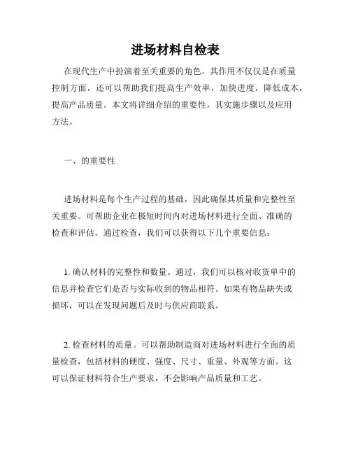 进场材料自检表