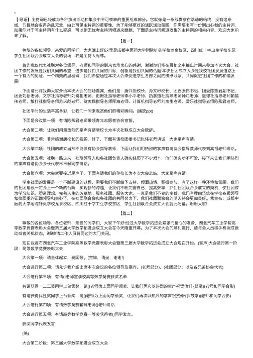 社团成立大会主持词【三篇】