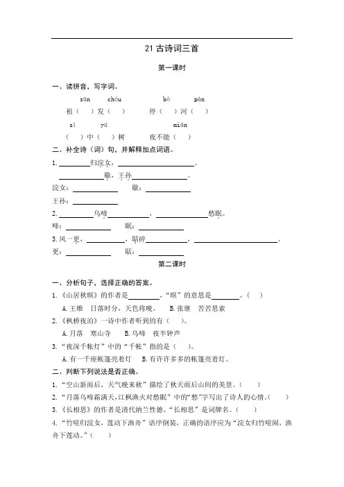 部编版五年级语文上：21古诗词三首课时练习(有答案)