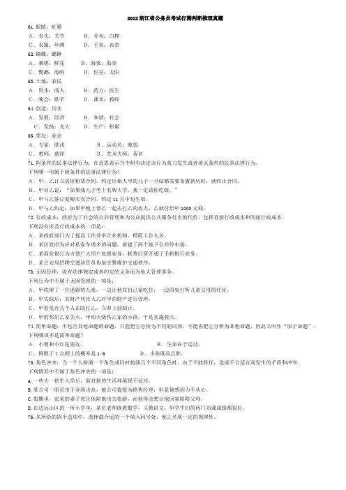 2012浙江省公务员考试行测判断推理真题