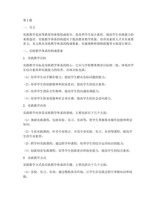实践教学体系构成(3篇)