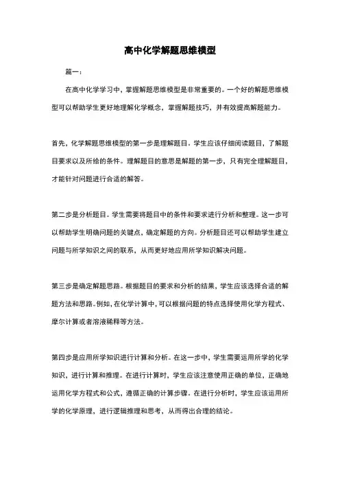 高中化学解题思维模型