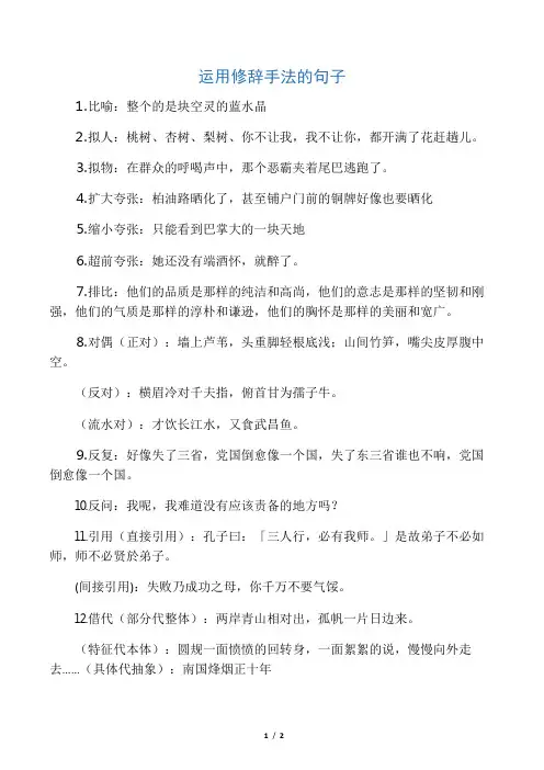 运用修辞手法的句子