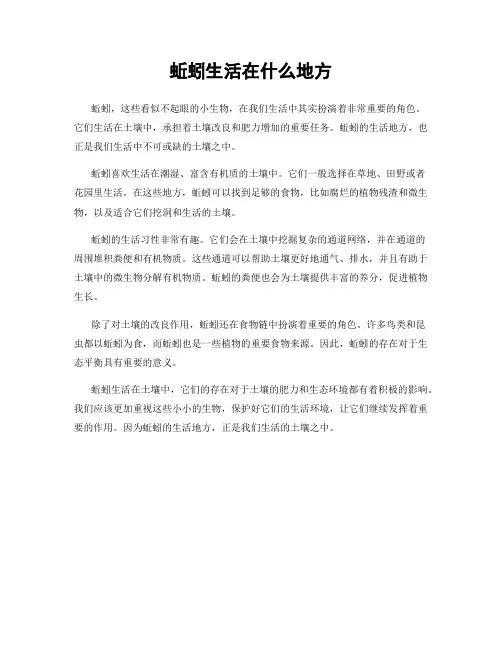 蚯蚓生活在什么地方