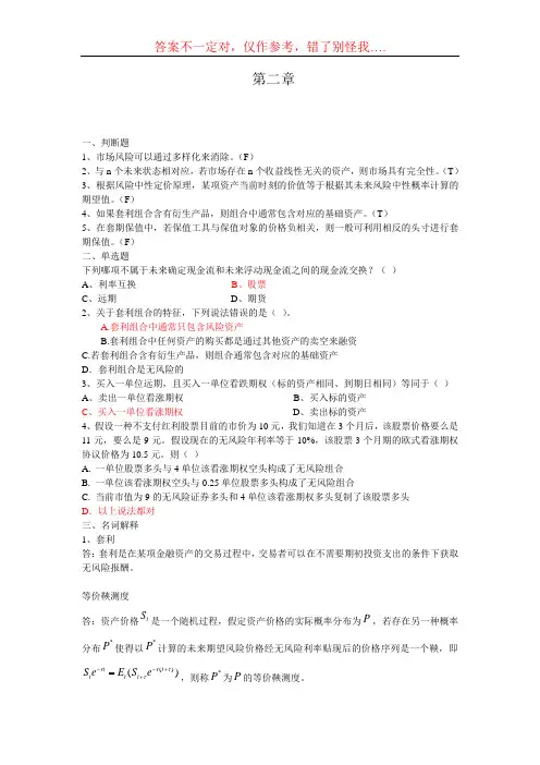 金融工程的期末练习题附参考答案