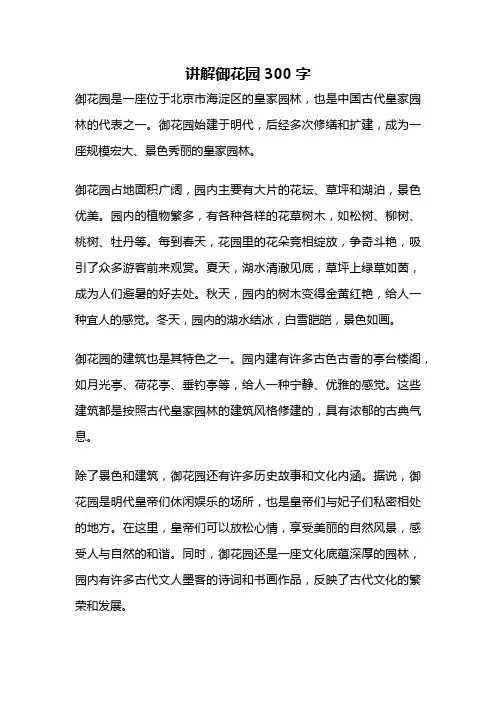 讲解御花园300字