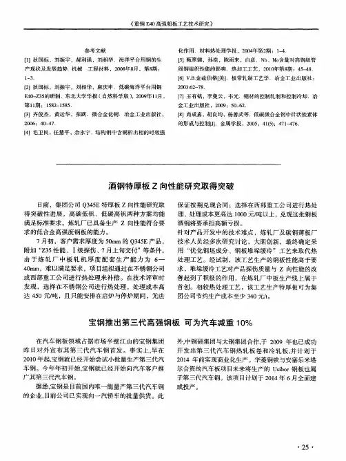 宝钢推出第三代高强钢板可为汽车减重10%