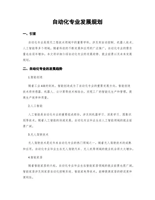 自动化专业发展规划