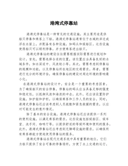 港湾式停靠站