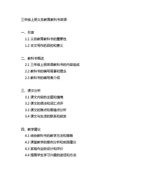 三年级上册义务教育教科书英语