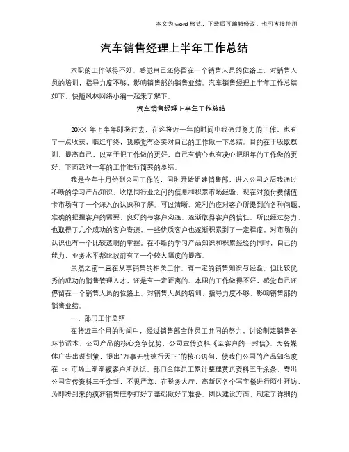 2018年汽车销售经理上半年工作总结模板学习