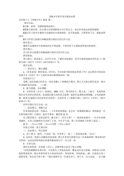 顶碗少年教学设计精选4篇
