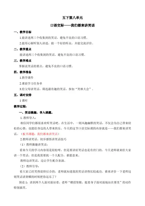 五年级语文下册第八单元部编版《口语交际——我们都来讲笑话》教案