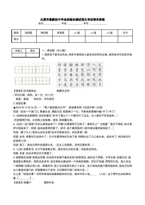 太原市最新初中毕业班综合测试语文考试卷含答案.doc