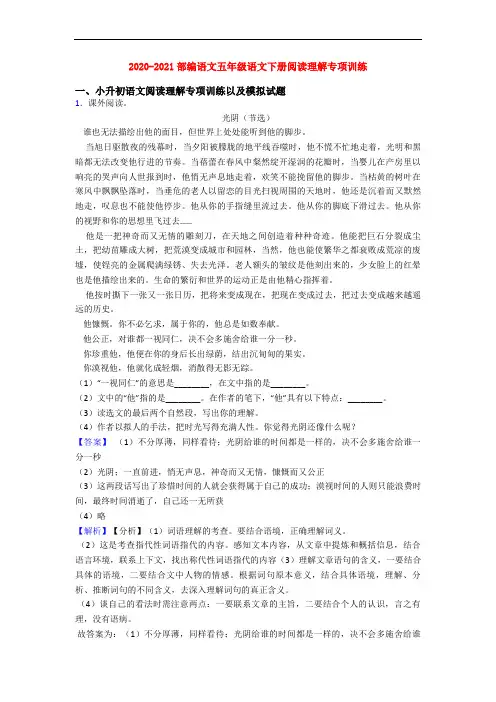 2020-2021部编语文五年级语文下册阅读理解专项训练