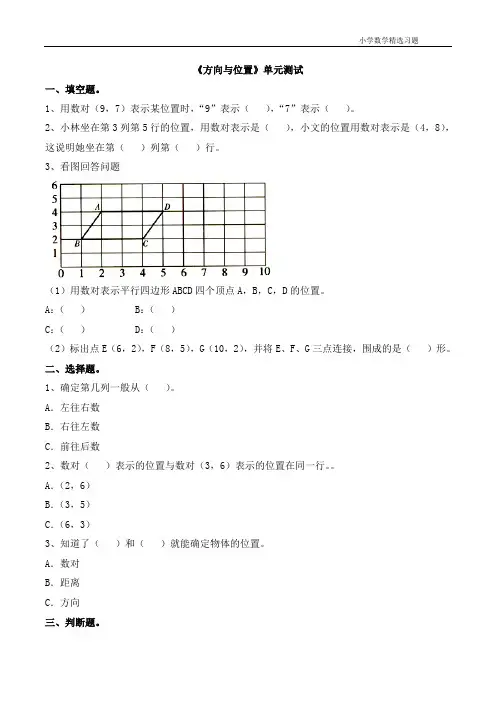 五年级数学下册青岛版《方向与位置》单元测试