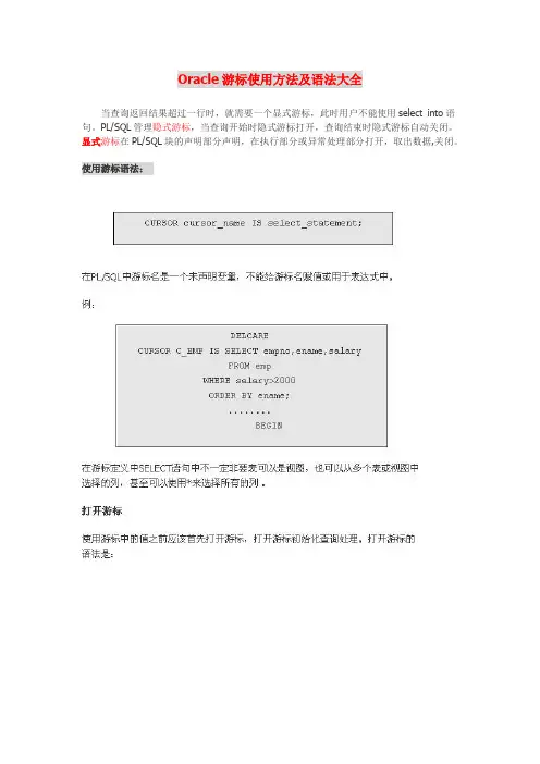 Oracle游标使用方法及语法大全
