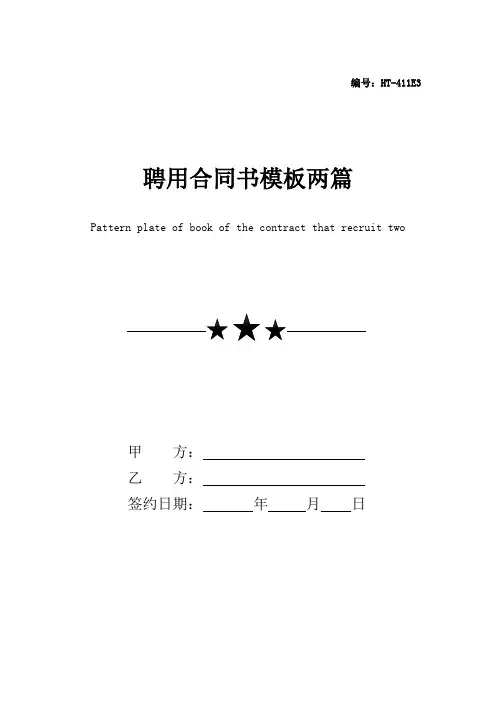 聘用合同书模板两篇(律师版)