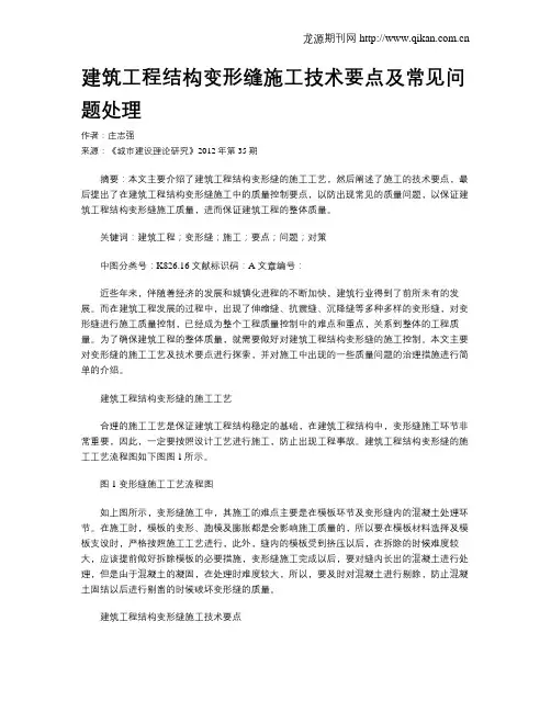 建筑工程结构变形缝施工技术要点及常见问题处理