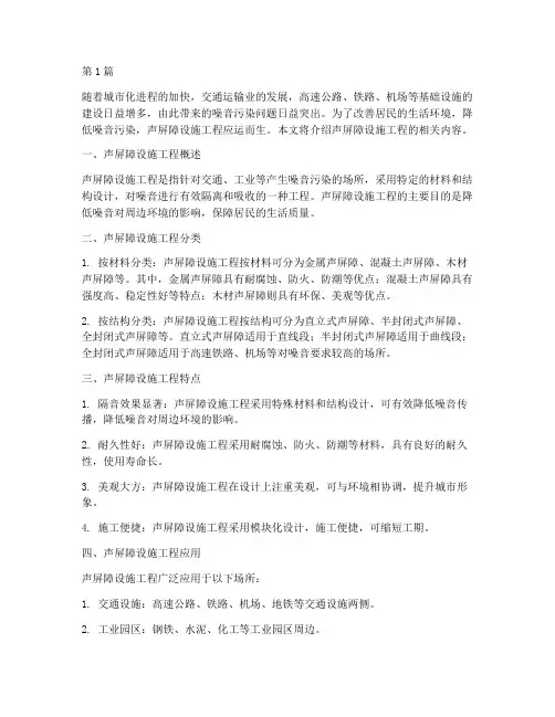 声屏障设施工程(3篇)