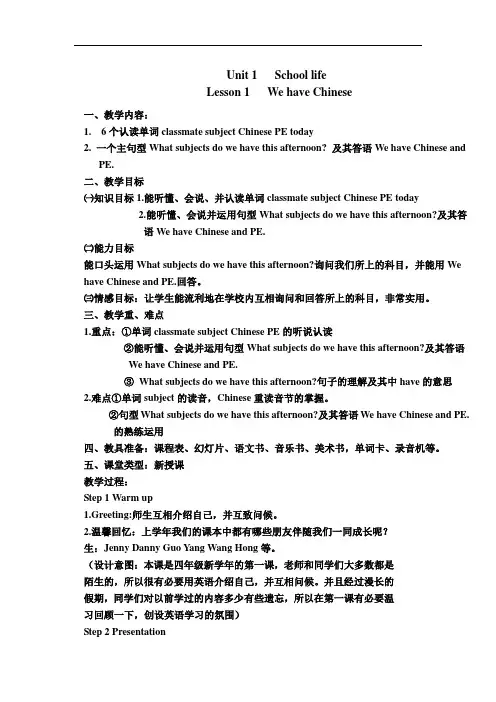 2017年鲁科版四年级上册英语全册教案