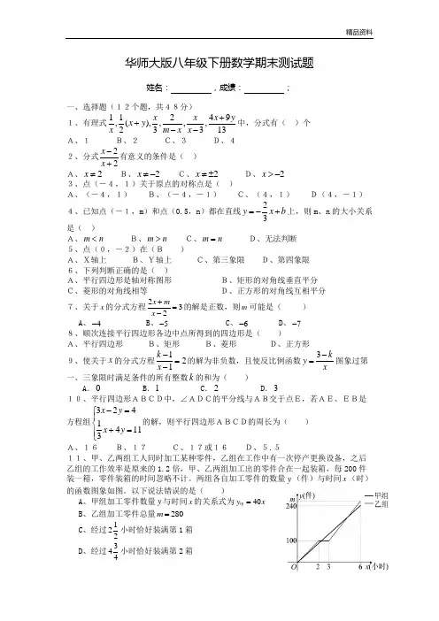 【新】华师大版八年级下册数学期末试题含答案