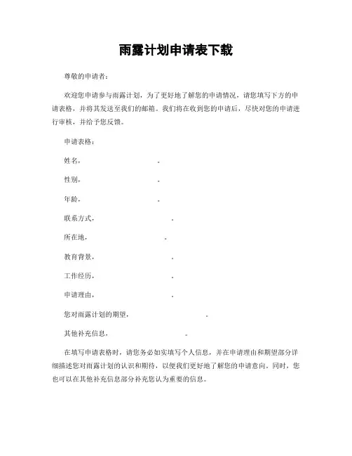 雨露计划申请表下载