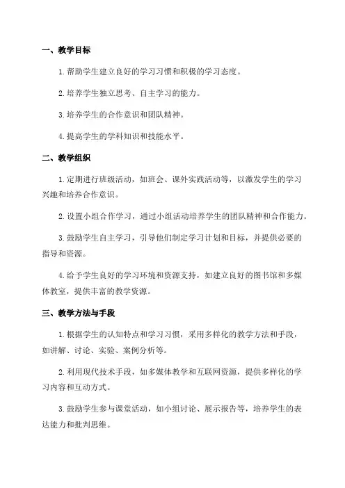 七年级教学管理方案