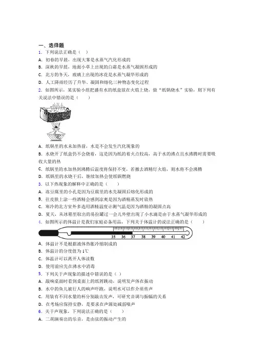 南京市初中物理八年级上册期中检测卷(有答案解析)