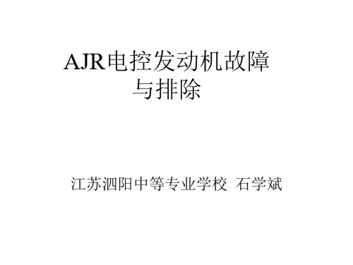 AJR发动机